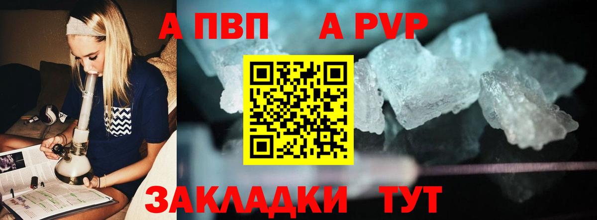 Пушкино  APVP Crystall  Вход с VPN  А ПВП кристаллы 