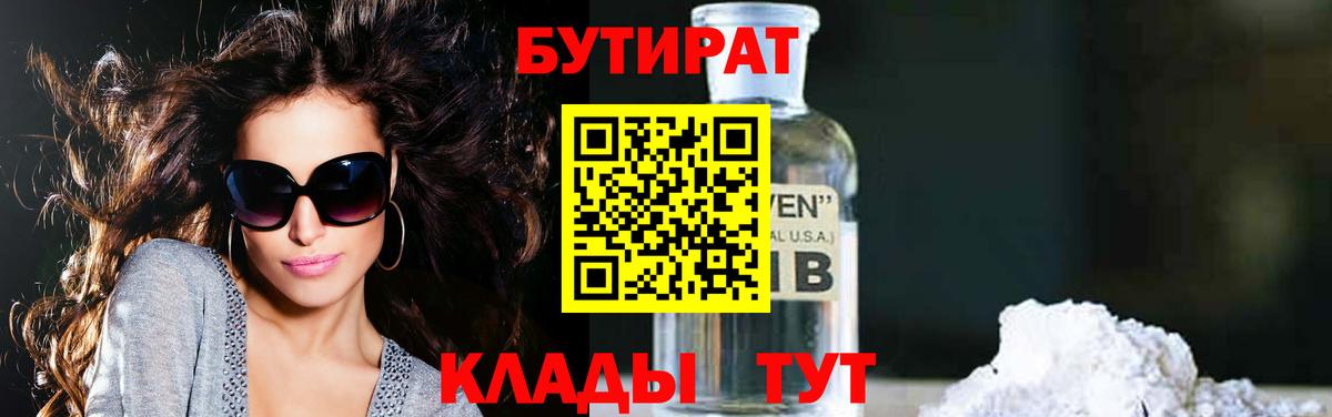 Пушкино  Бутират оксибутират  Вход с VPN 