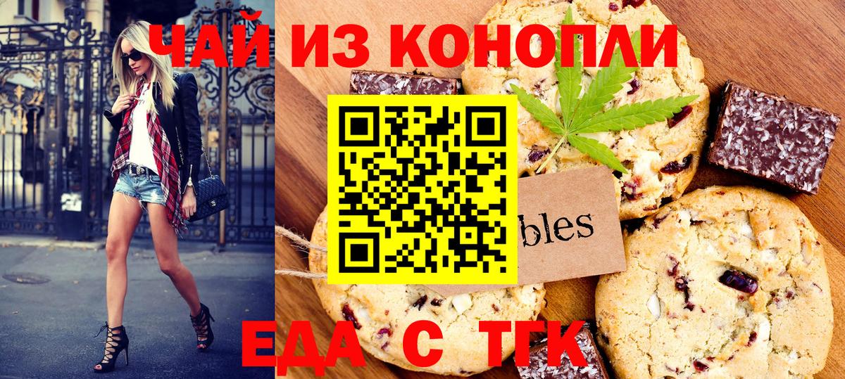 Печенье с ТГК конопля  Вход с VPN  Пушкино 