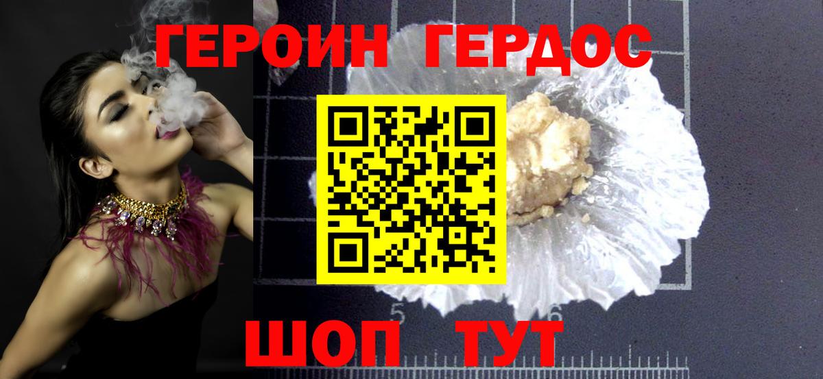 ГЕРОИН Афган Пушкино