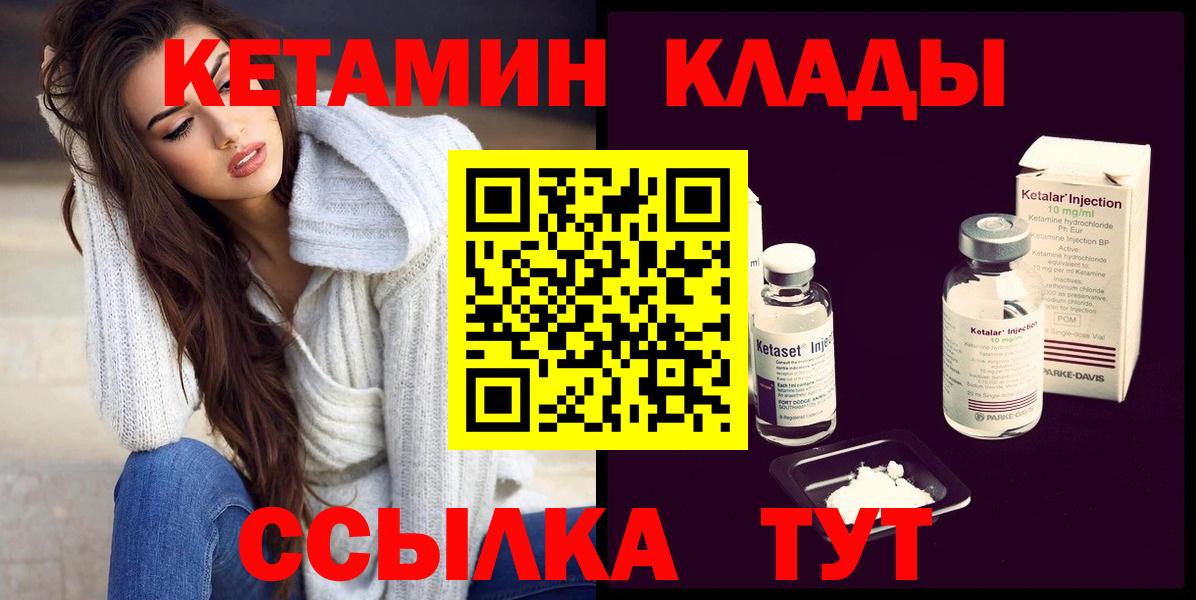Кетамин VHQ Пушкино