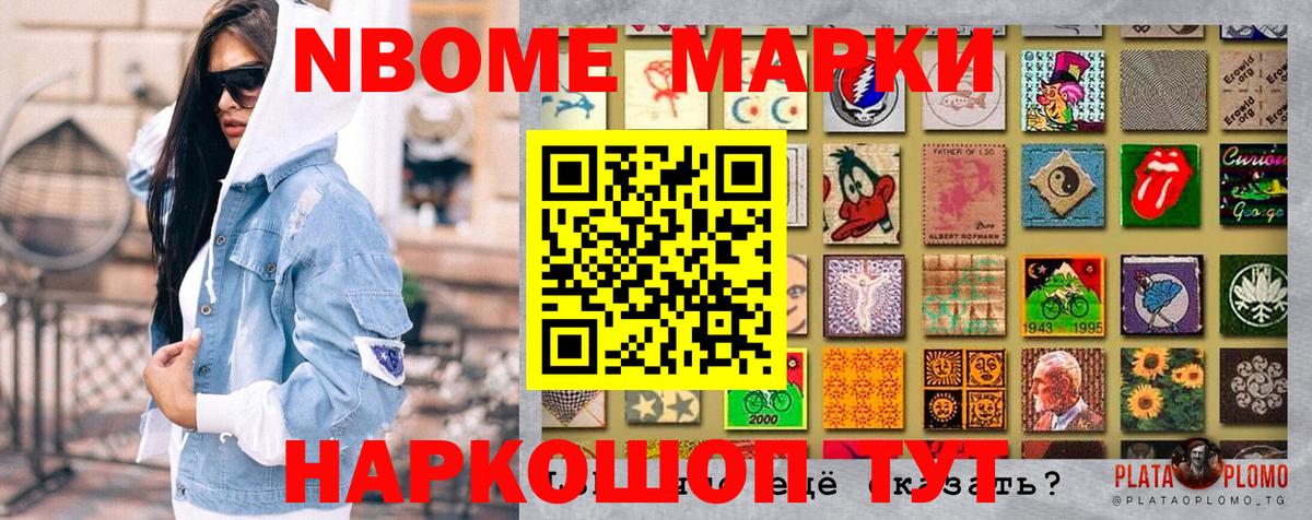 Марки 25I-NBOMe 1500мкг Пушкино